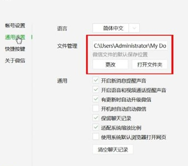 微信電腦版中找到下載文件位置操作方法
