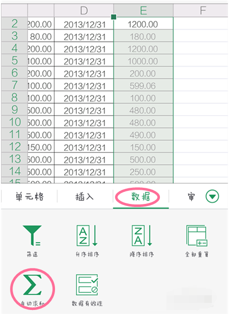 手機WPS中篩選詳細操作步驟