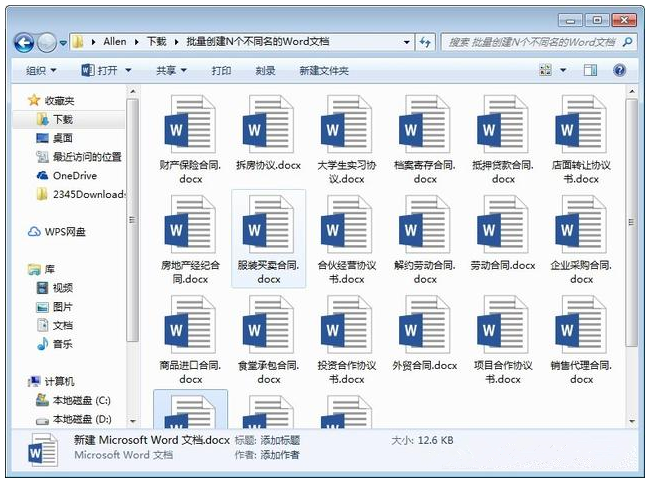 Word中批量創建多個不同名稱文檔詳細操作步驟