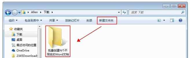 Word中批量創建多個不同名稱文檔詳細操作步驟