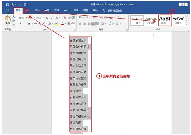 Word中批量創建多個不同名稱文檔詳細操作步驟