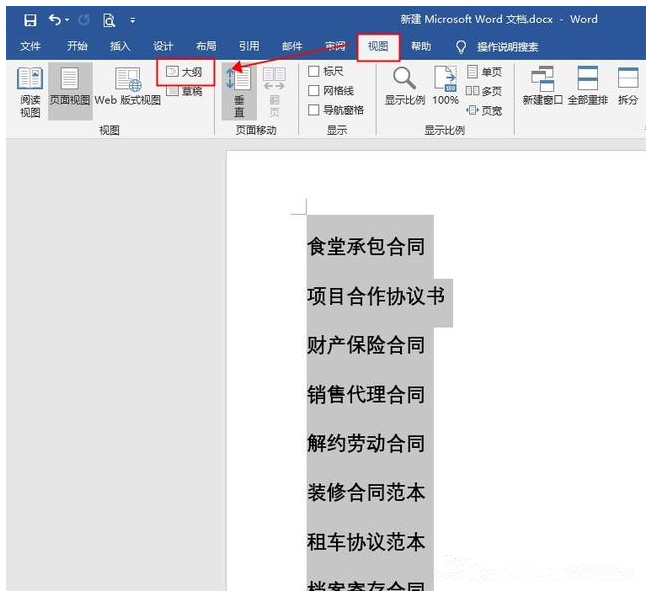 Word中批量創建多個不同名稱文檔詳細操作步驟