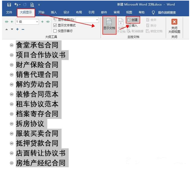 Word中批量創建多個不同名稱文檔詳細操作步驟