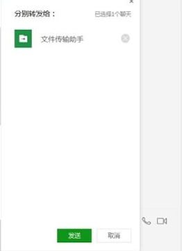 微信電腦版中文件在手機(jī)上打開具體操作步驟