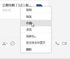 微信電腦版中文件在手機(jī)上打開具體操作步驟