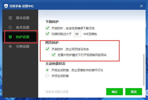 百度殺毒開啟網(wǎng)頁防護(hù)的操作方式講解