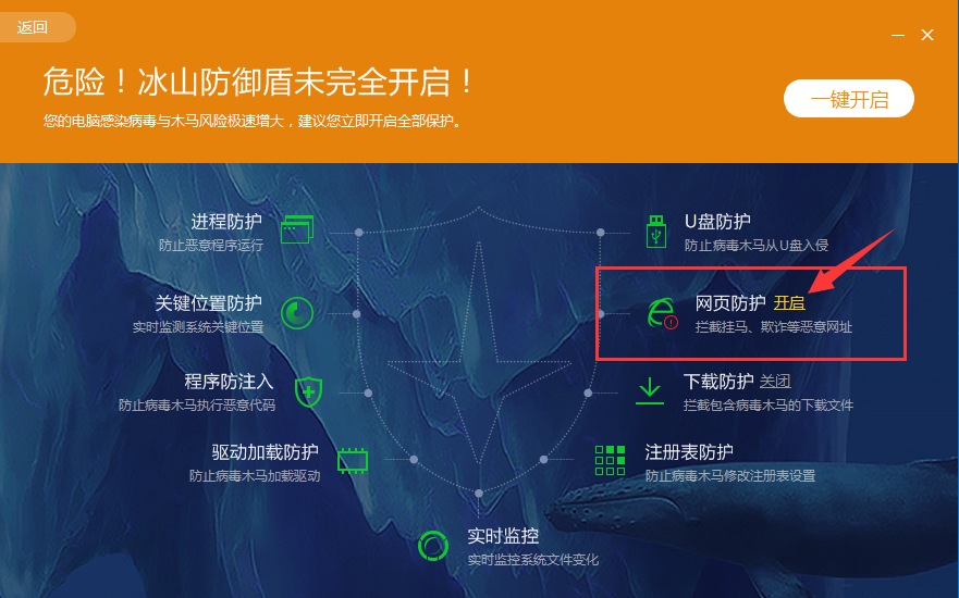 百度殺毒開啟網(wǎng)頁防護(hù)的操作方式講解