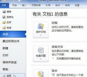 Word2010設(shè)置跨文檔粘貼格式選項(xiàng)詳細(xì)操作步驟