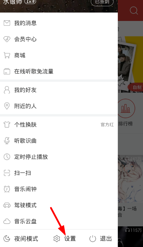 網(wǎng)易云音樂在桌面中添加私人fm具體操作步驟