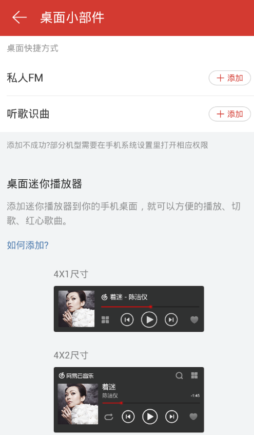 網(wǎng)易云音樂在桌面中添加私人fm具體操作步驟