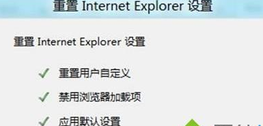 win8系統中重置IE設置具體操作步驟