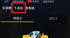 抖音中取消關(guān)注具體操作步驟