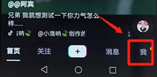 抖音中取消關(guān)注具體操作步驟
