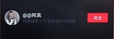 抖音中取消關(guān)注具體操作步驟