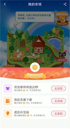 天貓中找到農(nóng)場(chǎng)陽(yáng)光具體操作步驟介紹