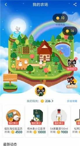 天貓中找到農(nóng)場(chǎng)陽(yáng)光具體操作步驟介紹