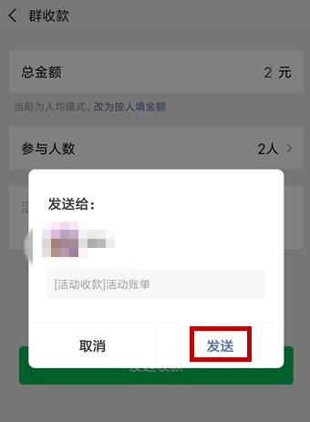 微信中啟用AA收款詳細操作步驟