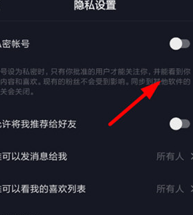 抖音取消私密賬號(hào)詳細(xì)操作步驟