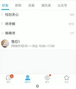手機(jī)QQ中設(shè)置備注詳細(xì)操作流程講述