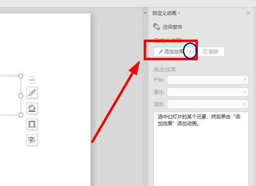 PPT設(shè)置字體逐字變大效果操作流程