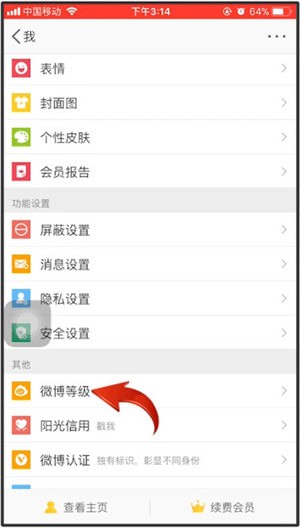 微博中查看等級(jí)詳細(xì)操作方法