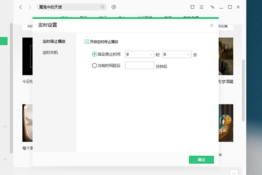 QQ音樂電腦版設置定時關閉具體操作步驟