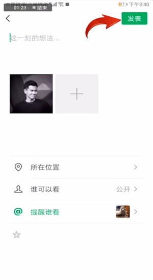 微信中設(shè)置朋友圈提到我具體操作步驟