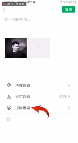 微信中設(shè)置朋友圈提到我具體操作步驟