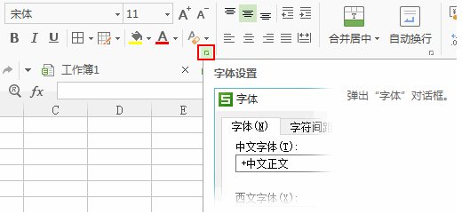 WPS表格怎么進行單元格多格式設定