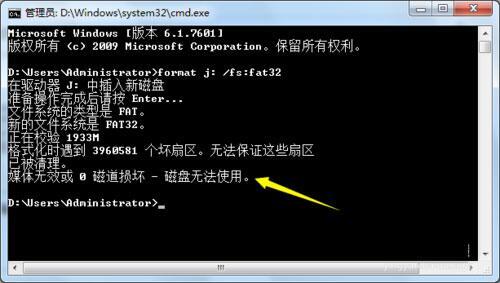 win7系統(tǒng)出現(xiàn)無(wú)法完成格式化具體處理步驟
