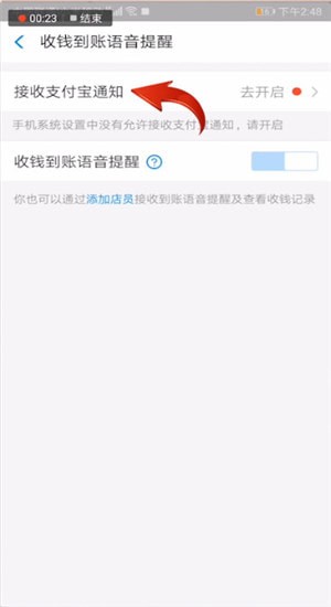支付寶設置到賬聲音詳細操作步驟
