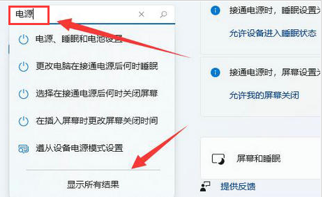 Windows11查找電源設置技巧分享