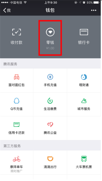 微信中將零錢明細(xì)記錄刪除具體操作步驟