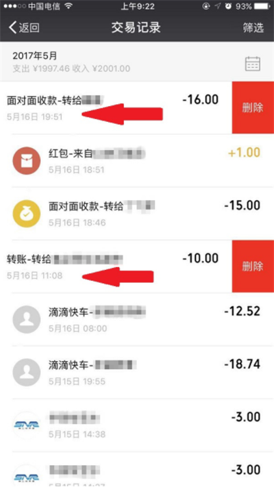 微信中將零錢明細(xì)記錄刪除具體操作步驟