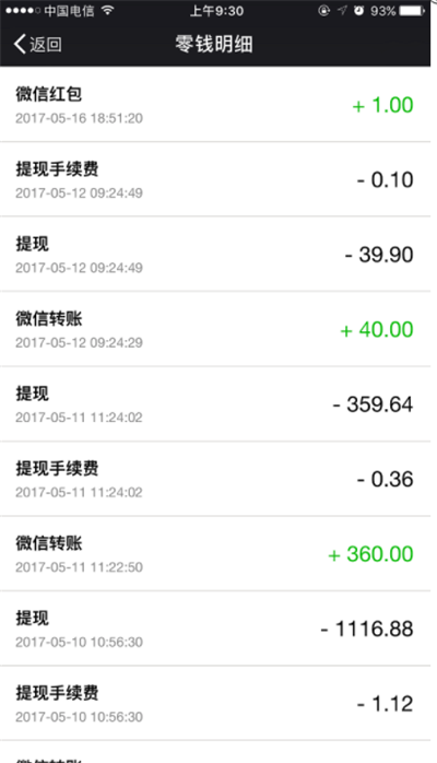 微信中將零錢明細(xì)記錄刪除具體操作步驟