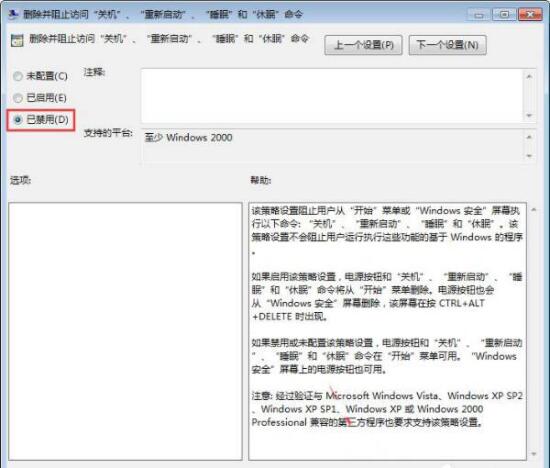 win7電腦關機變為注銷怎么辦?具體解決步驟