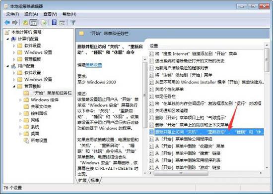 win7電腦關機變為注銷怎么辦?具體解決步驟