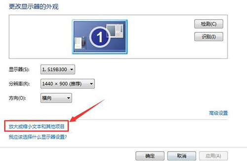 win7系統(tǒng)怎么設(shè)置字體大小 具體操作流程