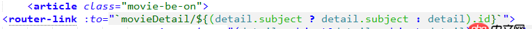 javascript - vue的router-link中使用es6字符串模板時為什么還要加雙引號？