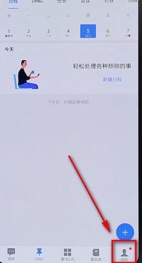 釘釘APP將通知顯示取消的詳細操作