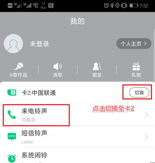 酷狗鈴聲APP設(shè)置雙卡鈴聲的圖文教程