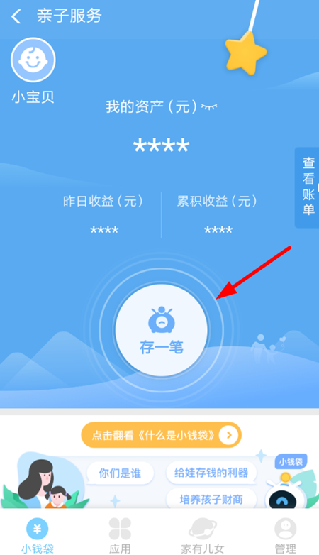 支付寶兒童余額寶設置自動轉入的圖文操作過程