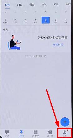 釘釘更改工作狀態的圖文操作