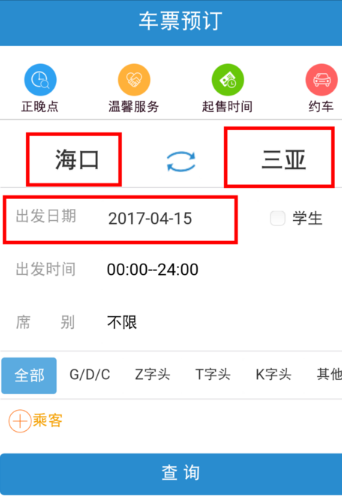 12306手機(jī)客戶端中使用自主選座服務(wù)的具體操作方法
