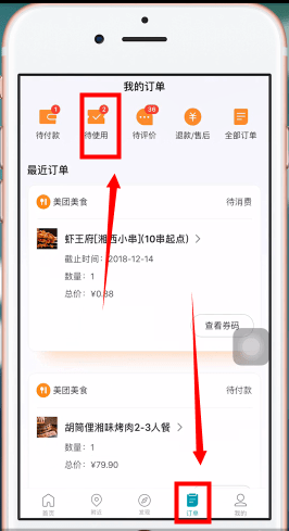 美團(tuán)app中美團(tuán)劵詳情介紹