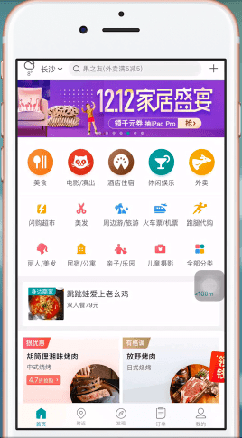 美團(tuán)app中美團(tuán)劵詳情介紹