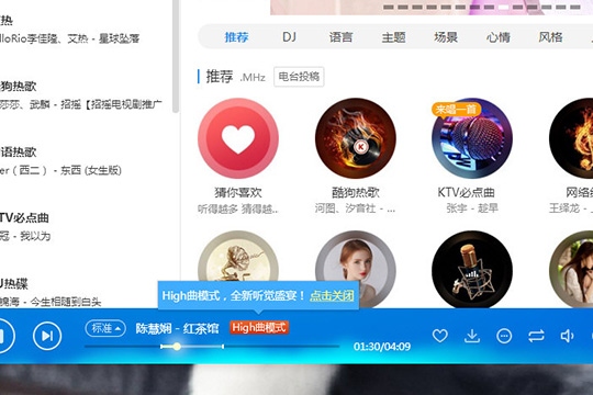 酷狗音樂(lè)High曲模式怎么開(kāi) High模式設(shè)置方法介紹