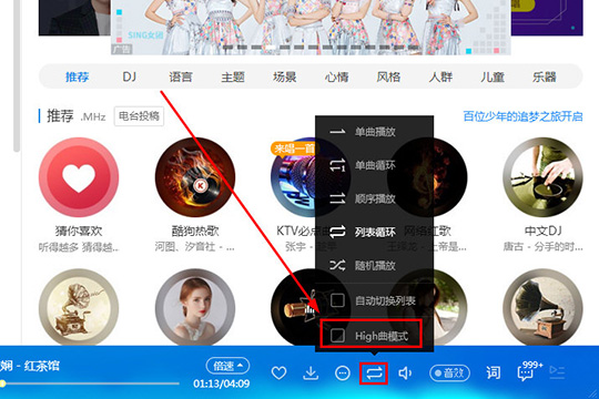 酷狗音樂(lè)High曲模式怎么開(kāi) High模式設(shè)置方法介紹