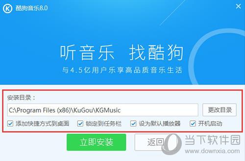 酷狗音樂怎么設(shè)置下載音樂的位置 更換下載地址方法