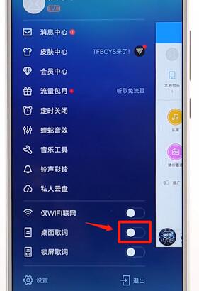 在酷狗音樂(lè)里將桌面歌詞打開(kāi)操作過(guò)程